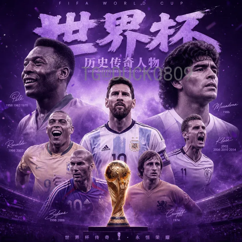 2026年美加墨世界杯实时比分查看指南：官方渠道与赛程解析